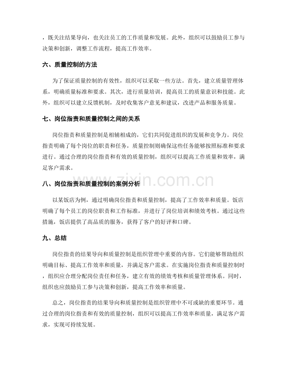 岗位指责的结果导向和质量控制.docx_第2页