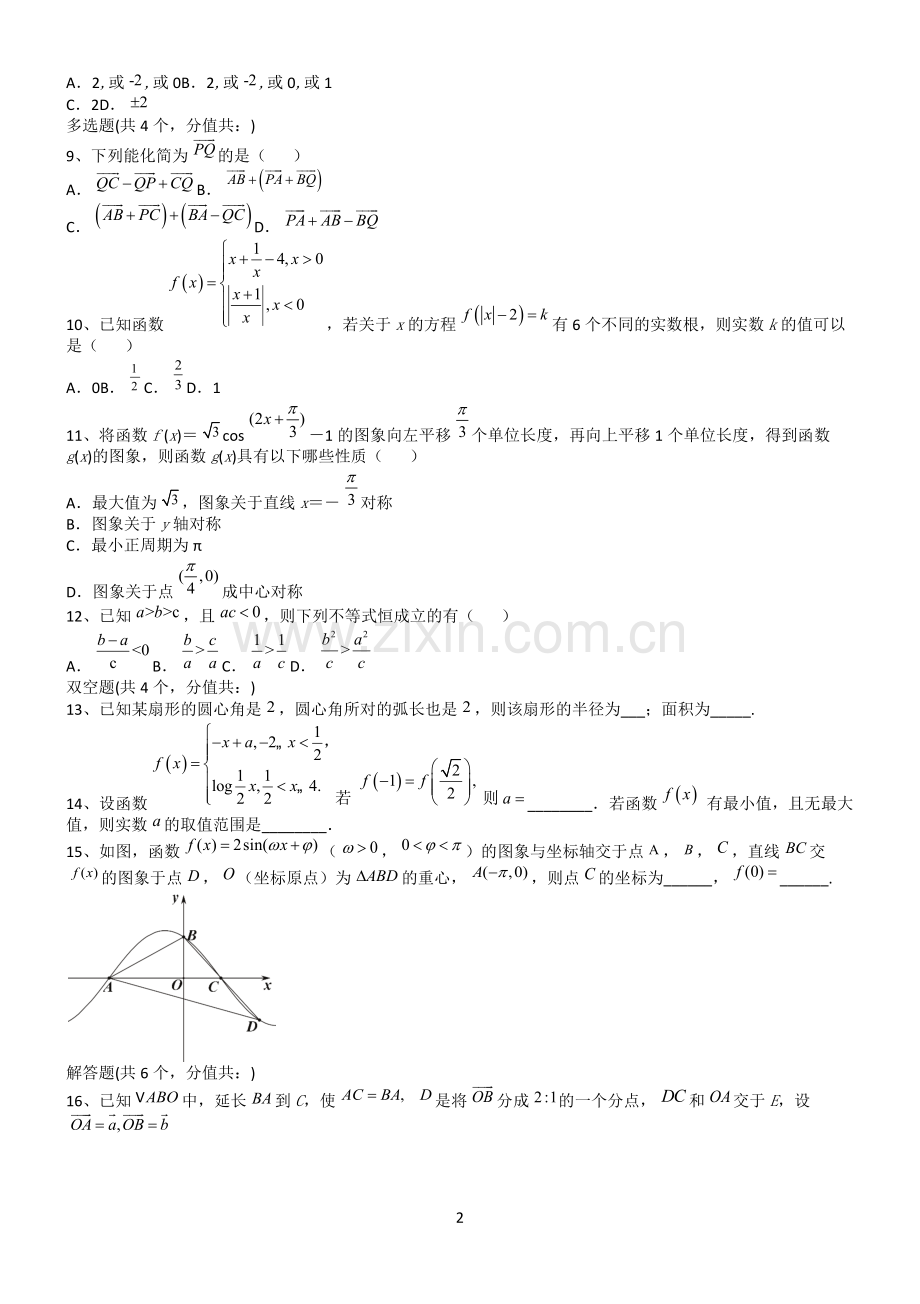 高考数学全真模拟试题第12574期.docx_第2页