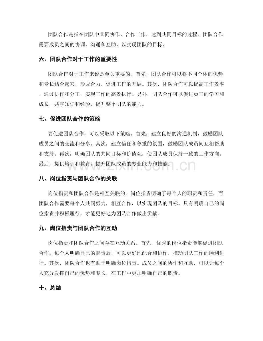 岗位职责的定义与团队合作推动.docx_第2页