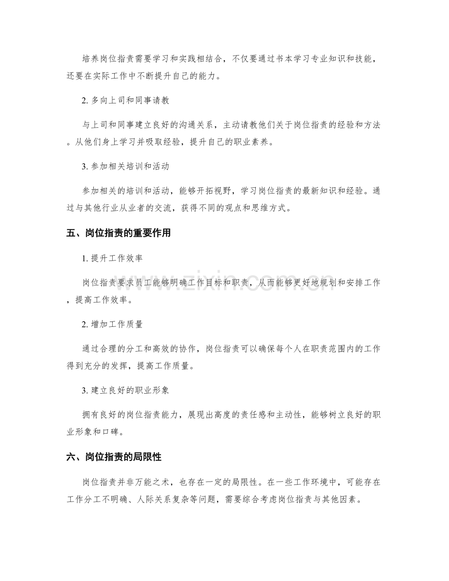 岗位职责的职业素养要求和能力培养.docx_第2页