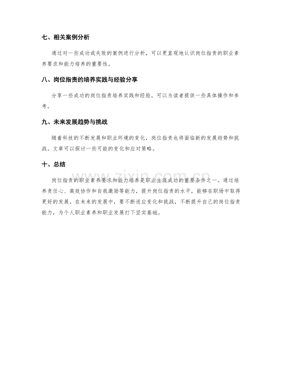 岗位职责的职业素养要求和能力培养.docx_第3页