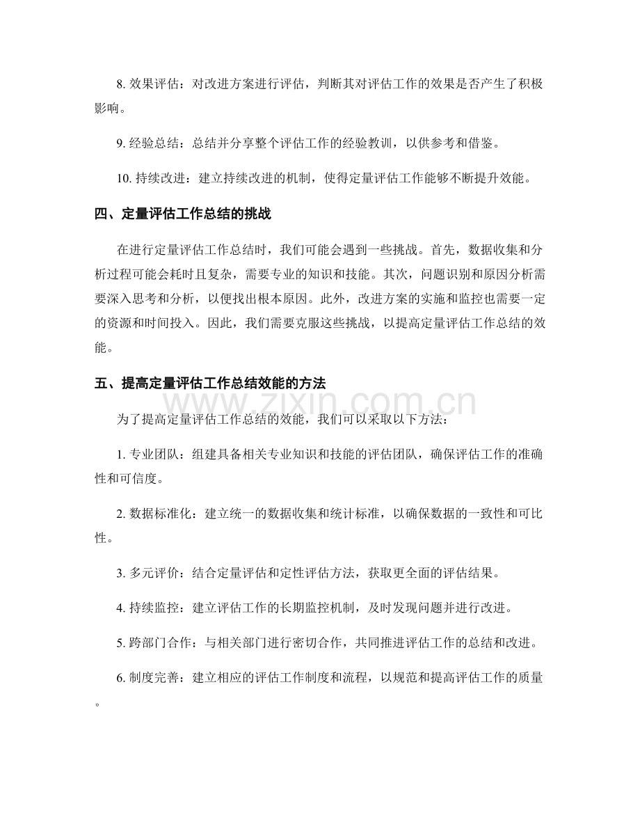 定量评估工作总结的效能.docx_第2页