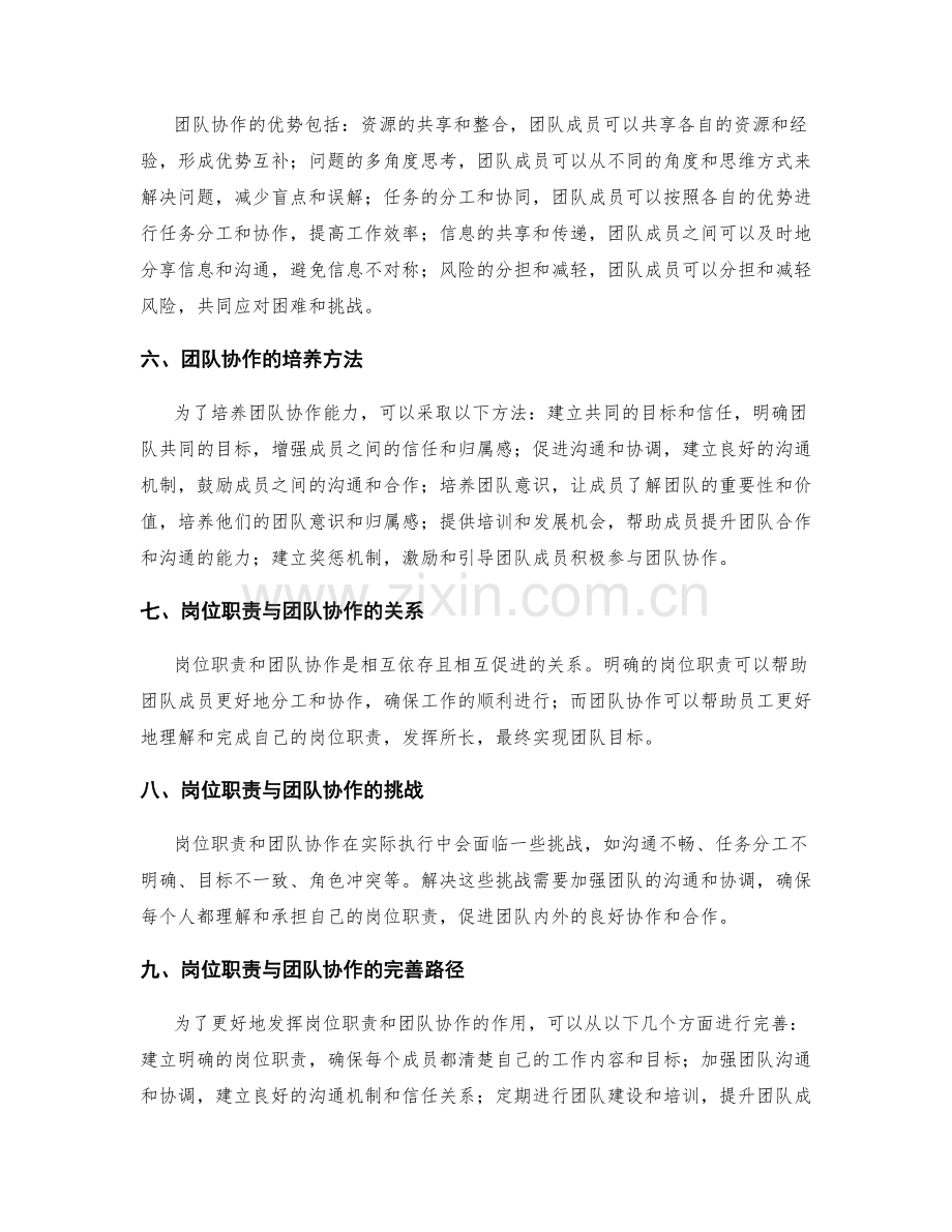 岗位职责与团队协作能力培养的路径.docx_第2页