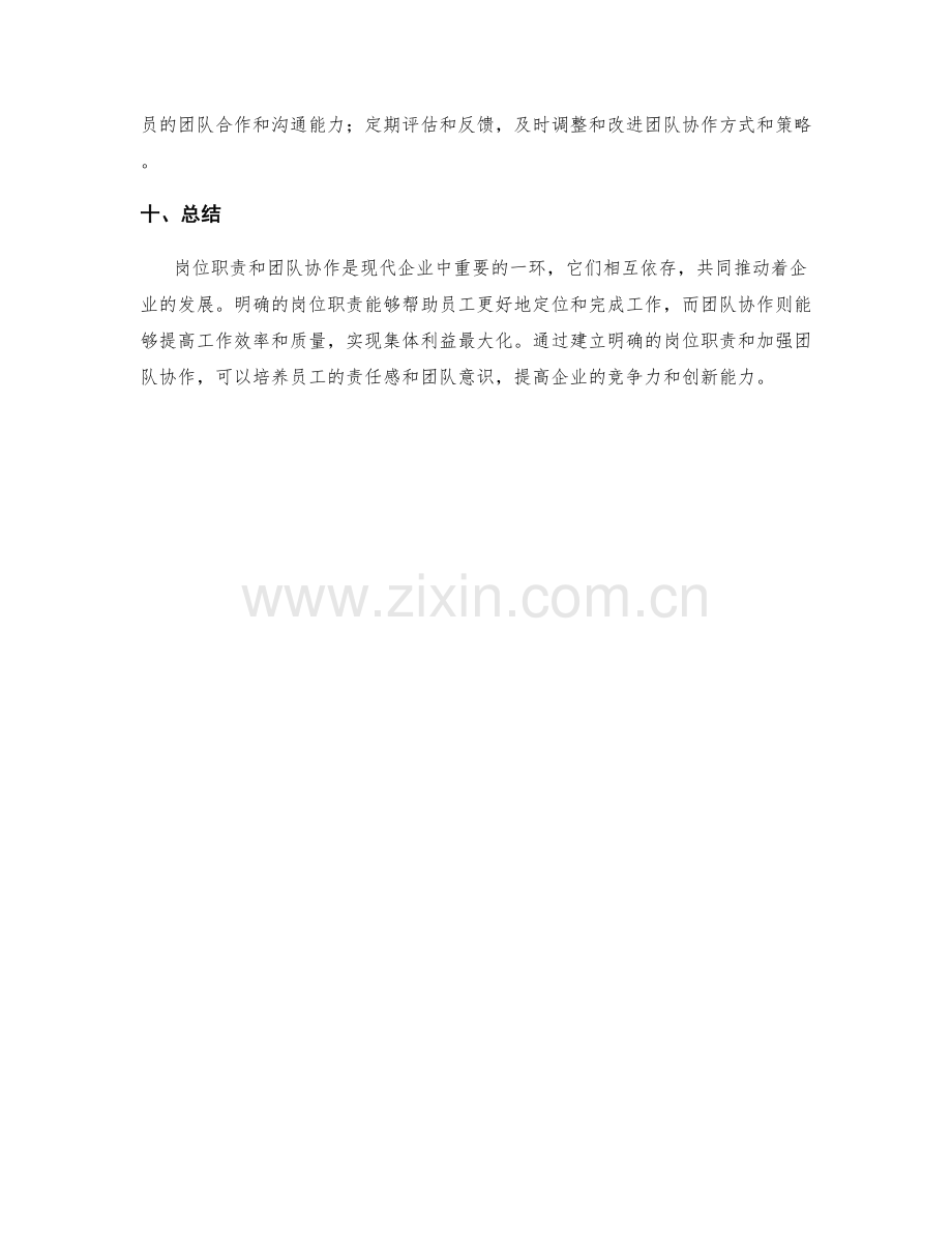 岗位职责与团队协作能力培养的路径.docx_第3页