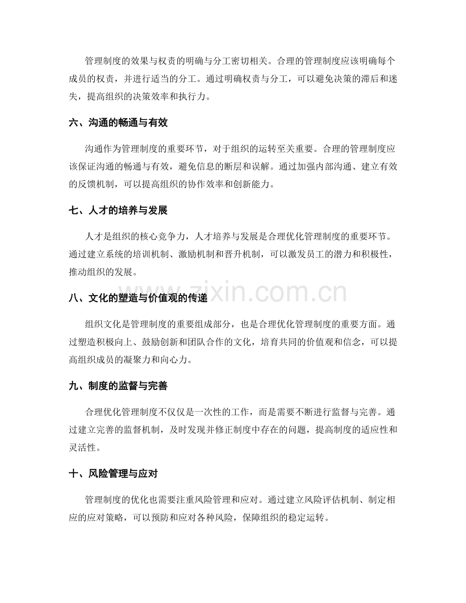 合理优化管理制度.docx_第2页