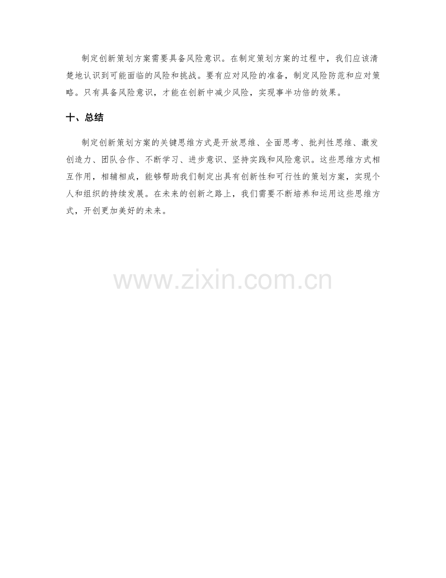 制定创新策划方案的关键思维方式.docx_第3页