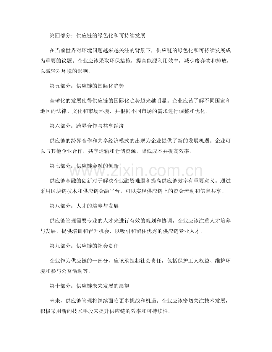 供应链情况报告.docx_第2页