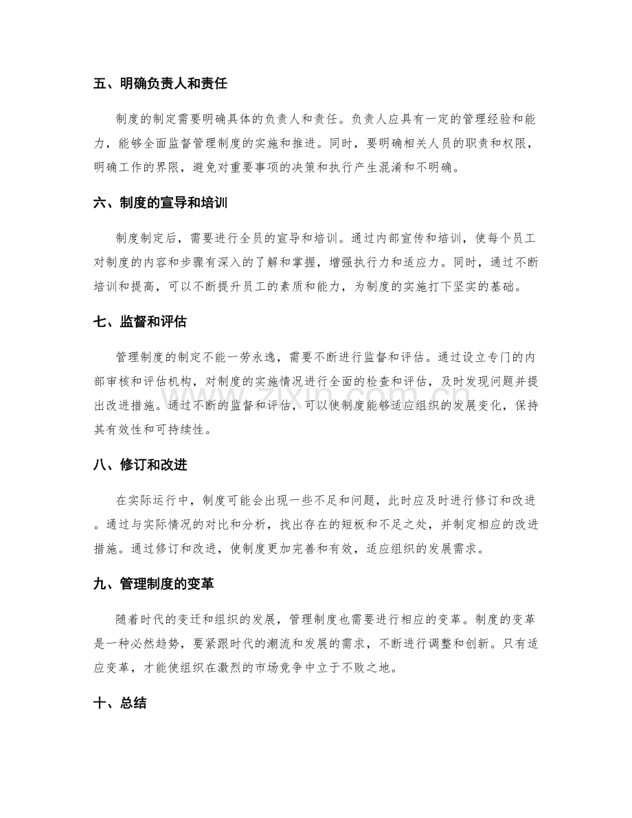 管理制度的具体制定和制度流程.docx_第2页