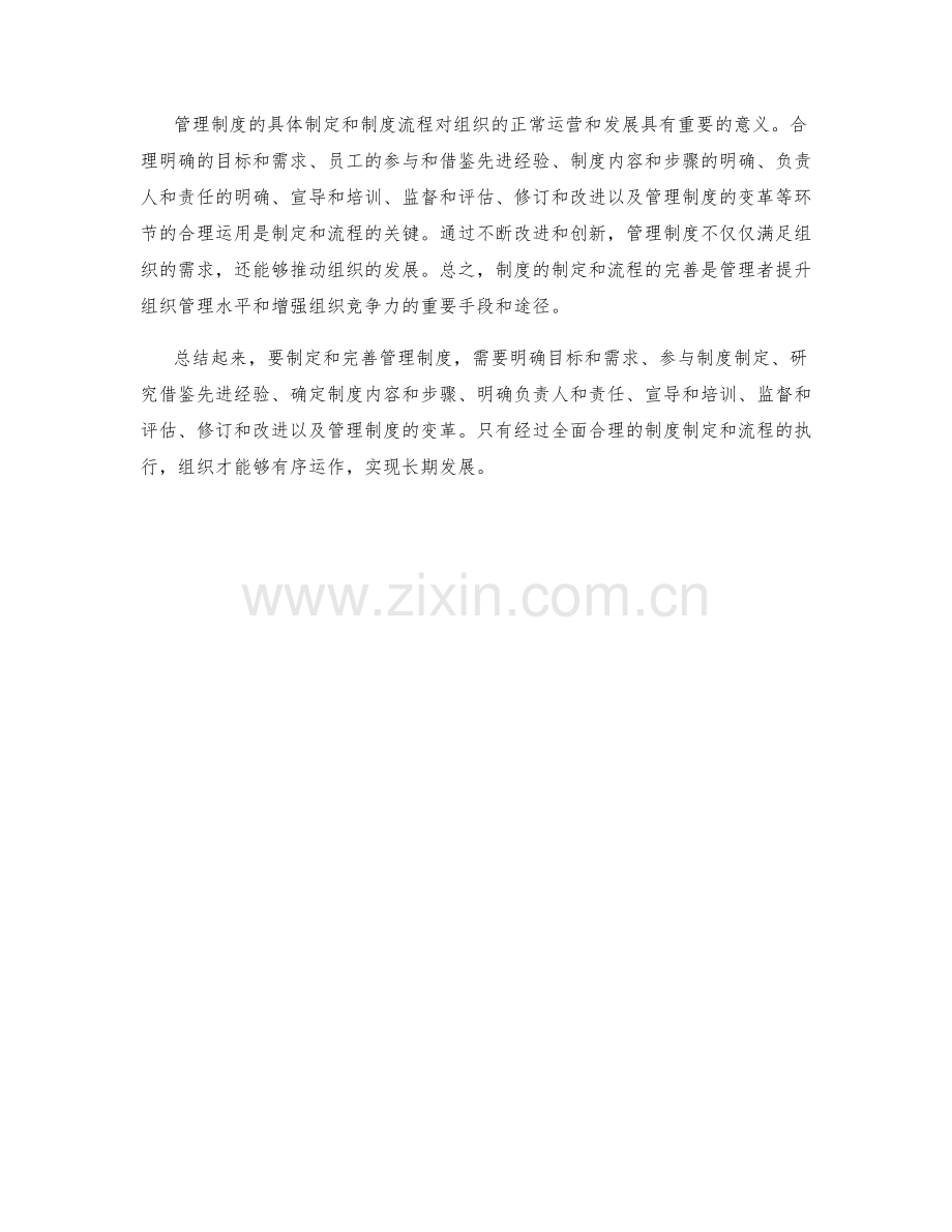 管理制度的具体制定和制度流程.docx_第3页