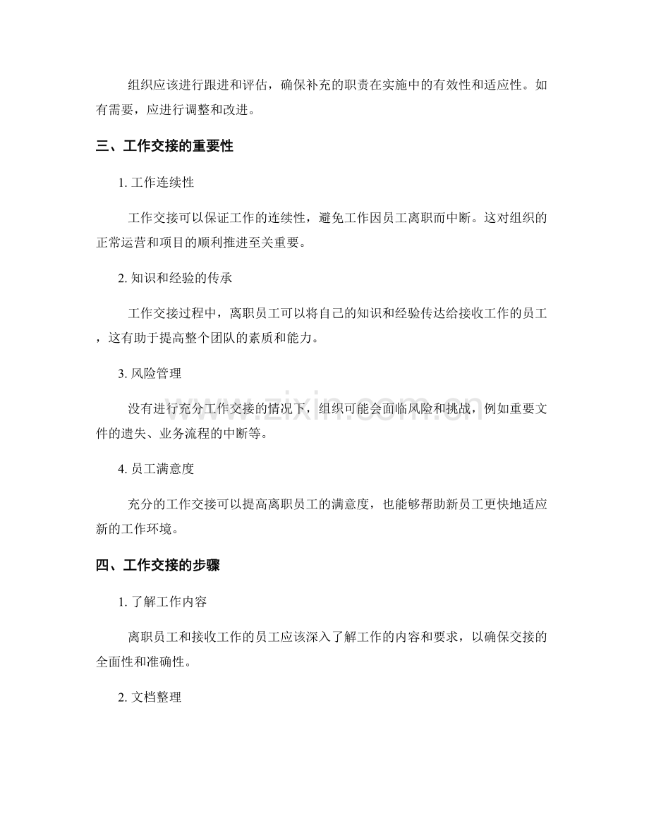 岗位责任的职责补充和工作交接.docx_第2页