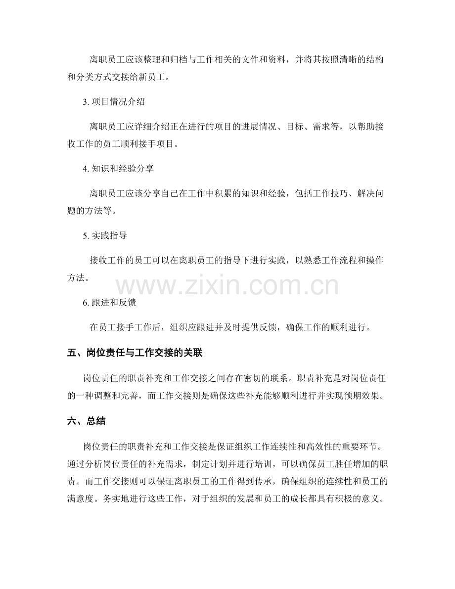 岗位责任的职责补充和工作交接.docx_第3页