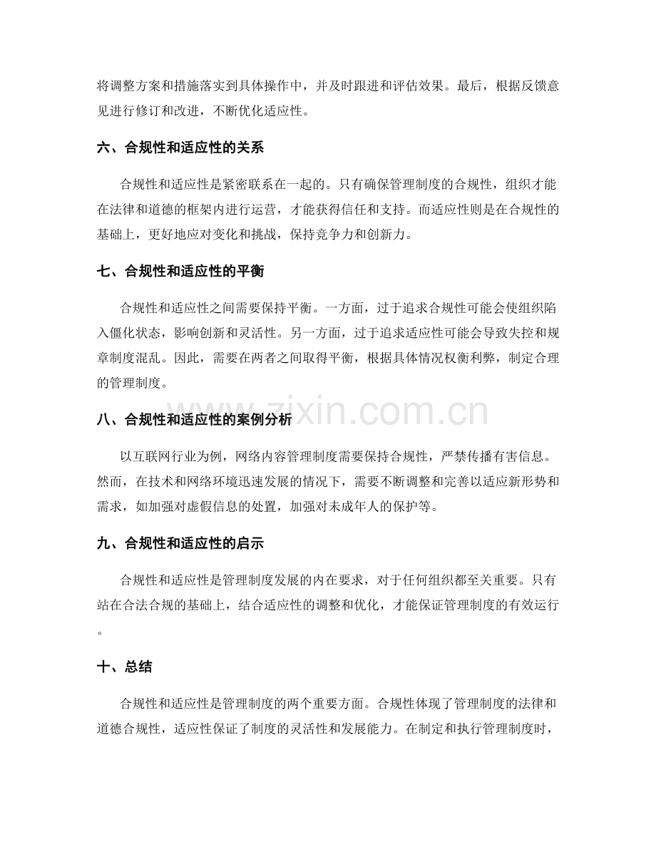 管理制度的合规性和适应性模块.docx_第2页