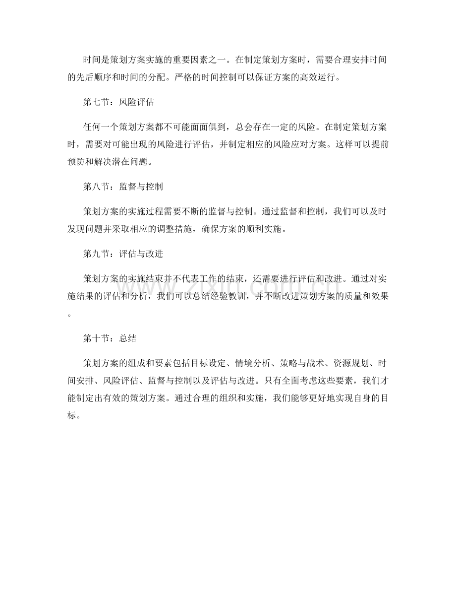 策划方案的组成和要素.docx_第2页