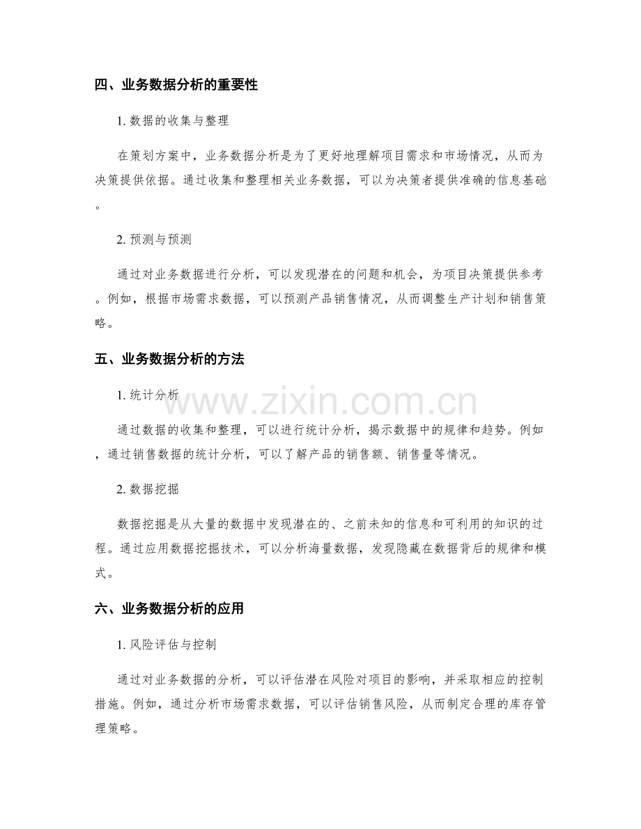 策划方案中的关键路径与业务数据分析.docx_第2页