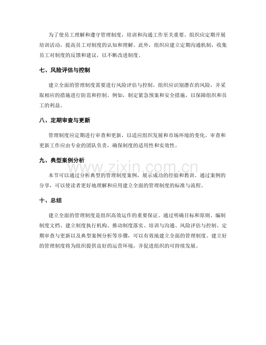 建立全面的管理制度的标准与流程.docx_第2页