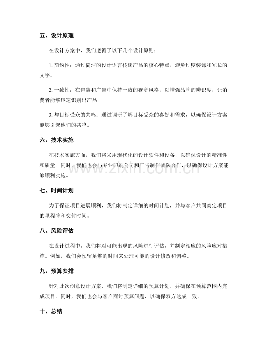 创意设计方案报告.docx_第2页