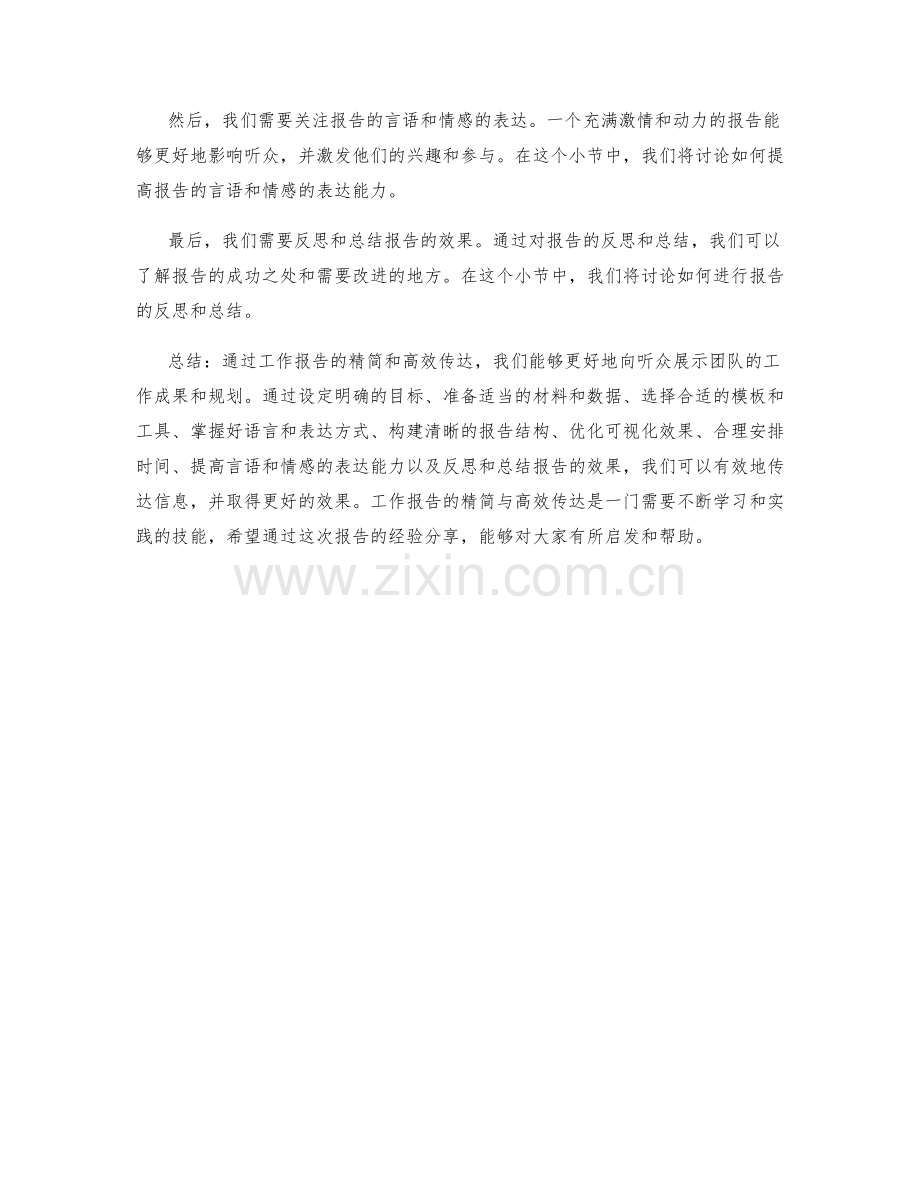 工作报告的精简与高效传达.docx_第2页