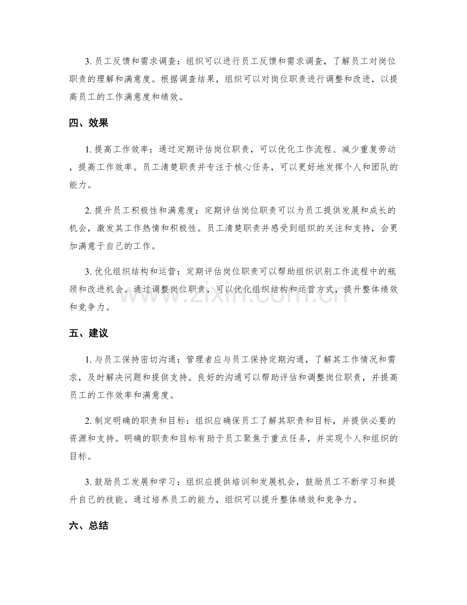 定期评估岗位职责.docx_第2页