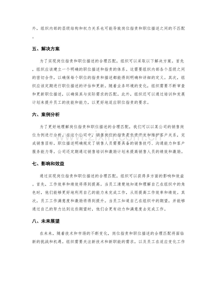 岗位指责与职位描述的合理匹配.docx_第2页