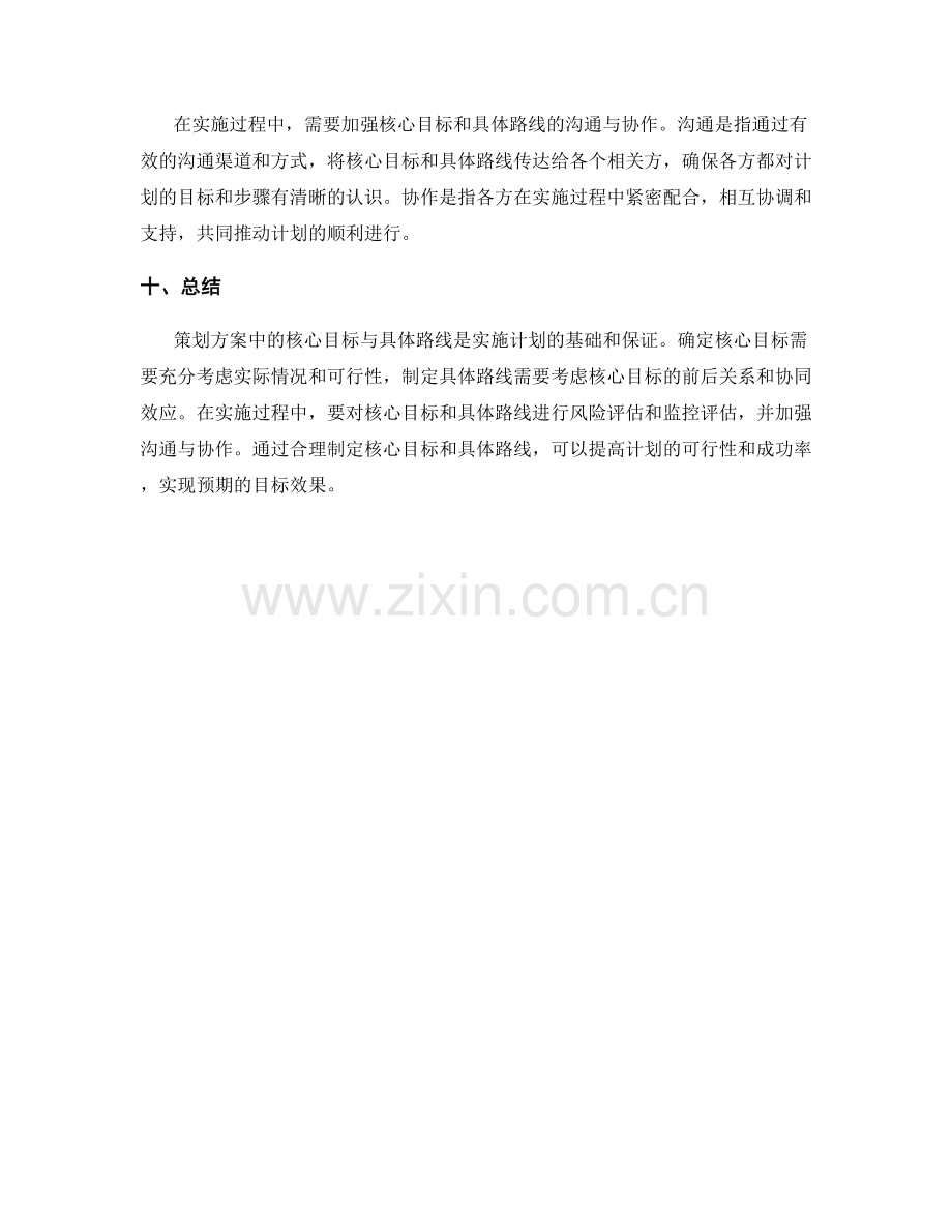 策划方案中的核心目标与具体路线详解.docx_第3页