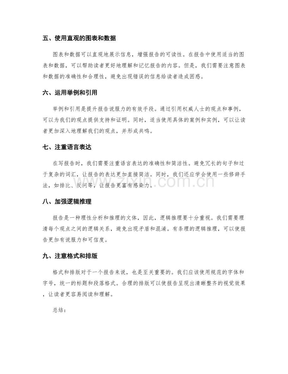 报告撰写的清晰逻辑与重点突出技巧.docx_第2页