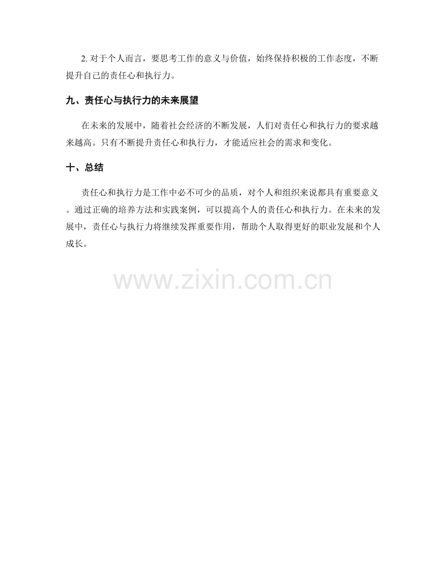 岗位责任的责任心与执行力.docx_第3页