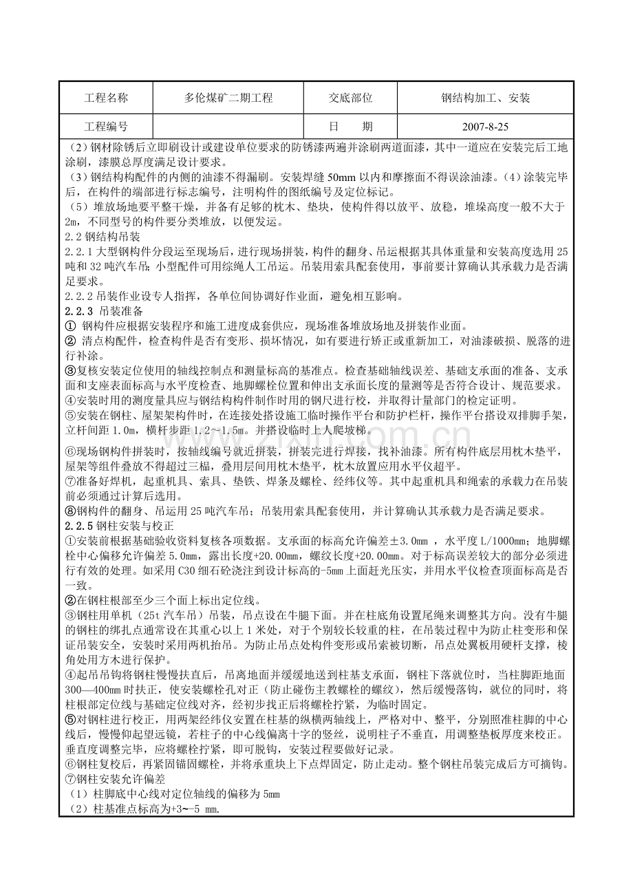 钢结构加工安装技术交底.docx_第3页