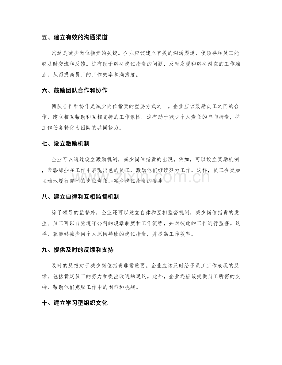 岗位职责的合理优化建议.docx_第2页