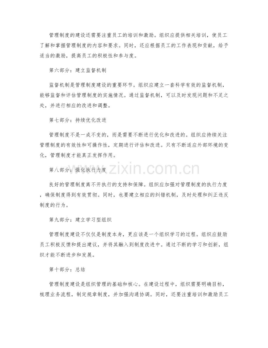 管理制度建设的组织管理思路.docx_第2页