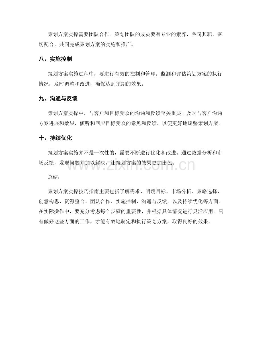 策划方案实操技巧指南.docx_第2页