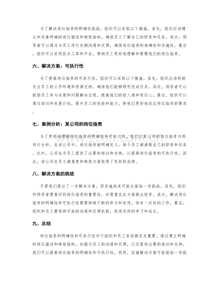 岗位职责的明确性与可执行性.docx_第2页