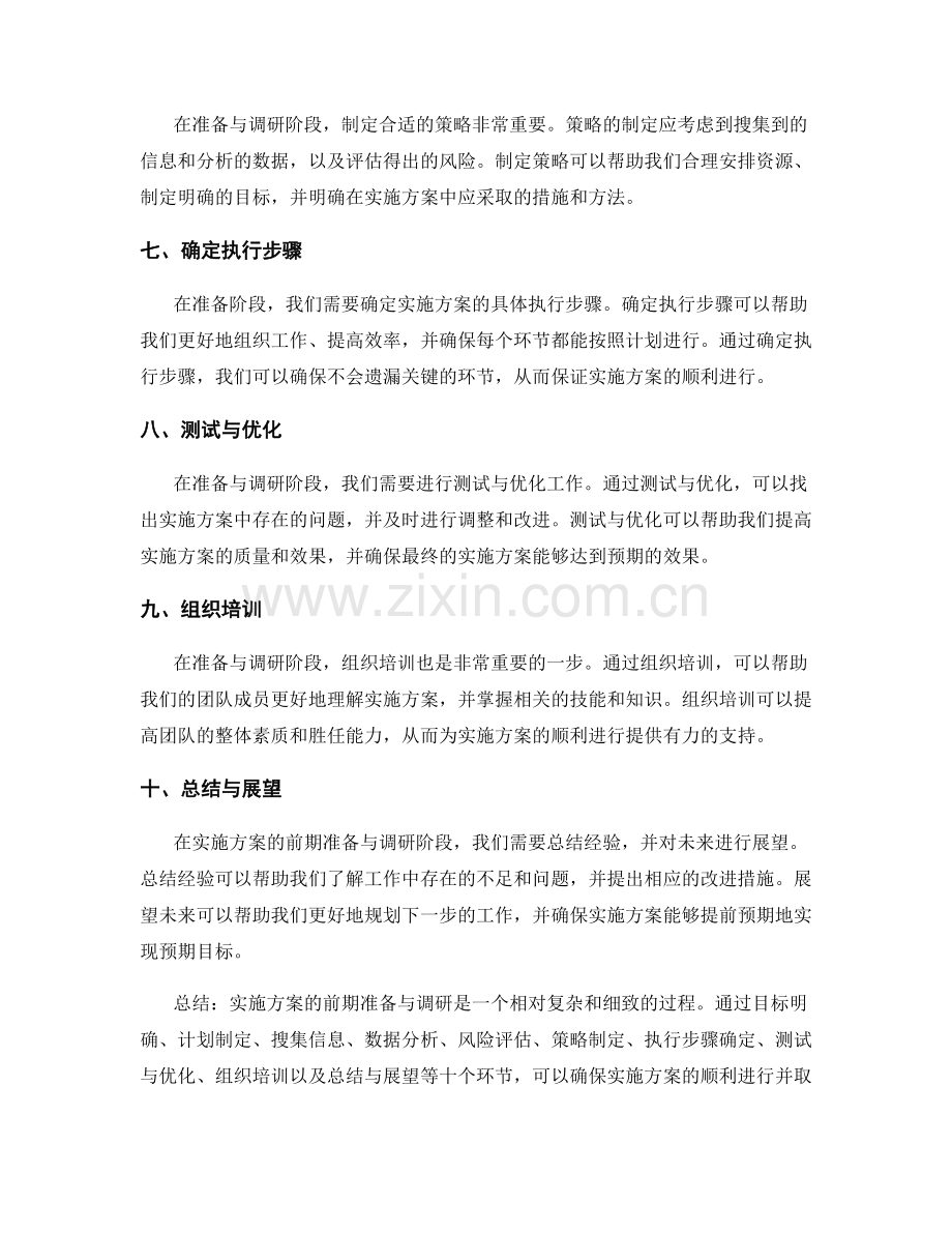 实施方案的前期准备与调研.docx_第2页