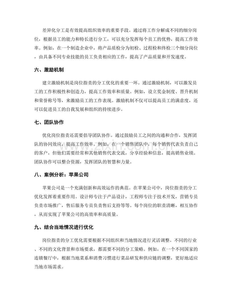 岗位指责的分工优化策略与案例分析.docx_第2页