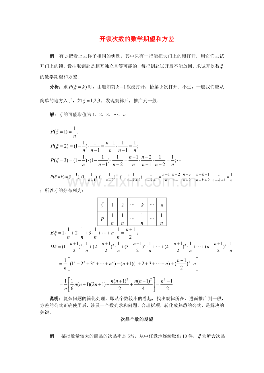 高考数学百大经典例题——离散型随机变量的期望与方差.doc_第1页