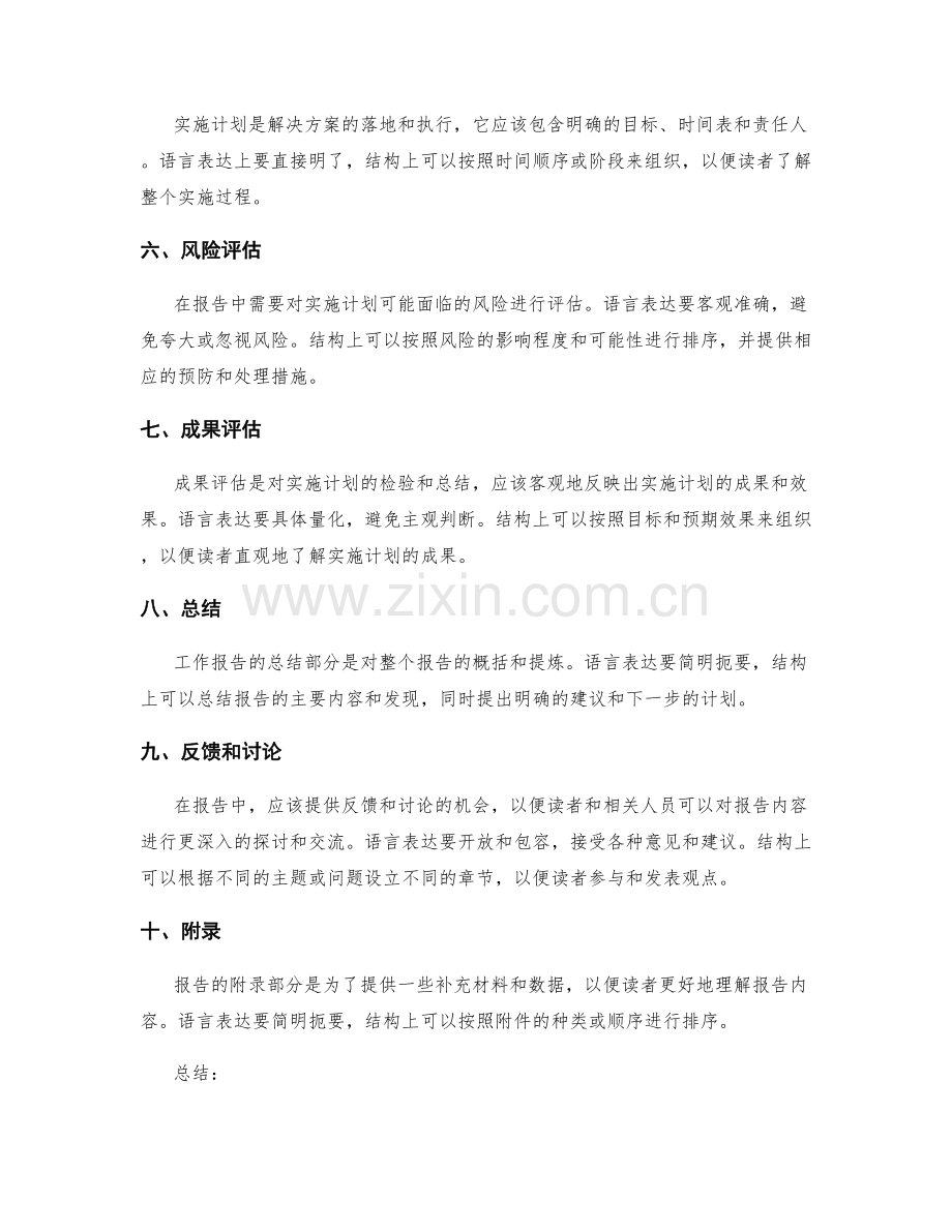 工作报告中的语言表达与结构设计.docx_第2页