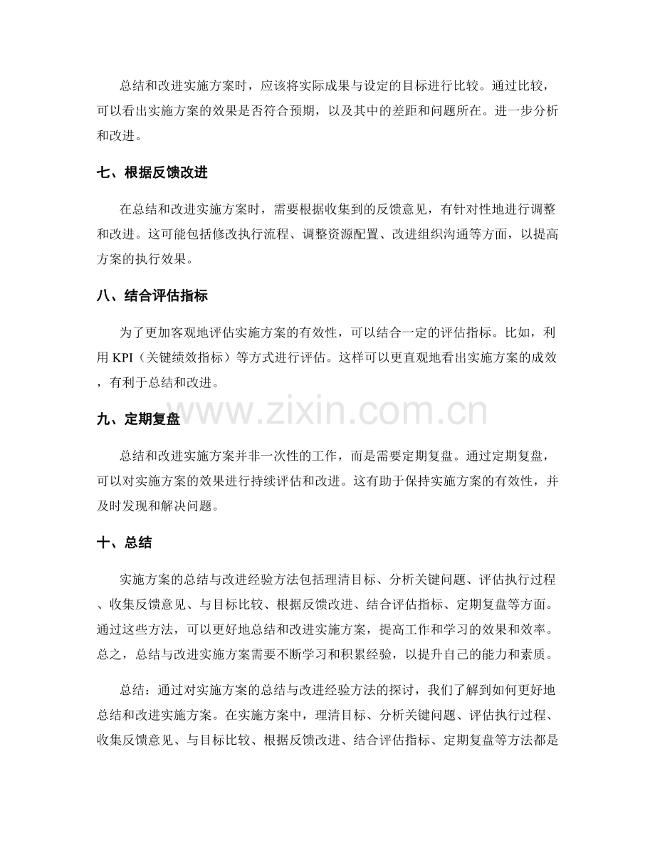 实施方案中的总结与改进经验方法.docx_第2页