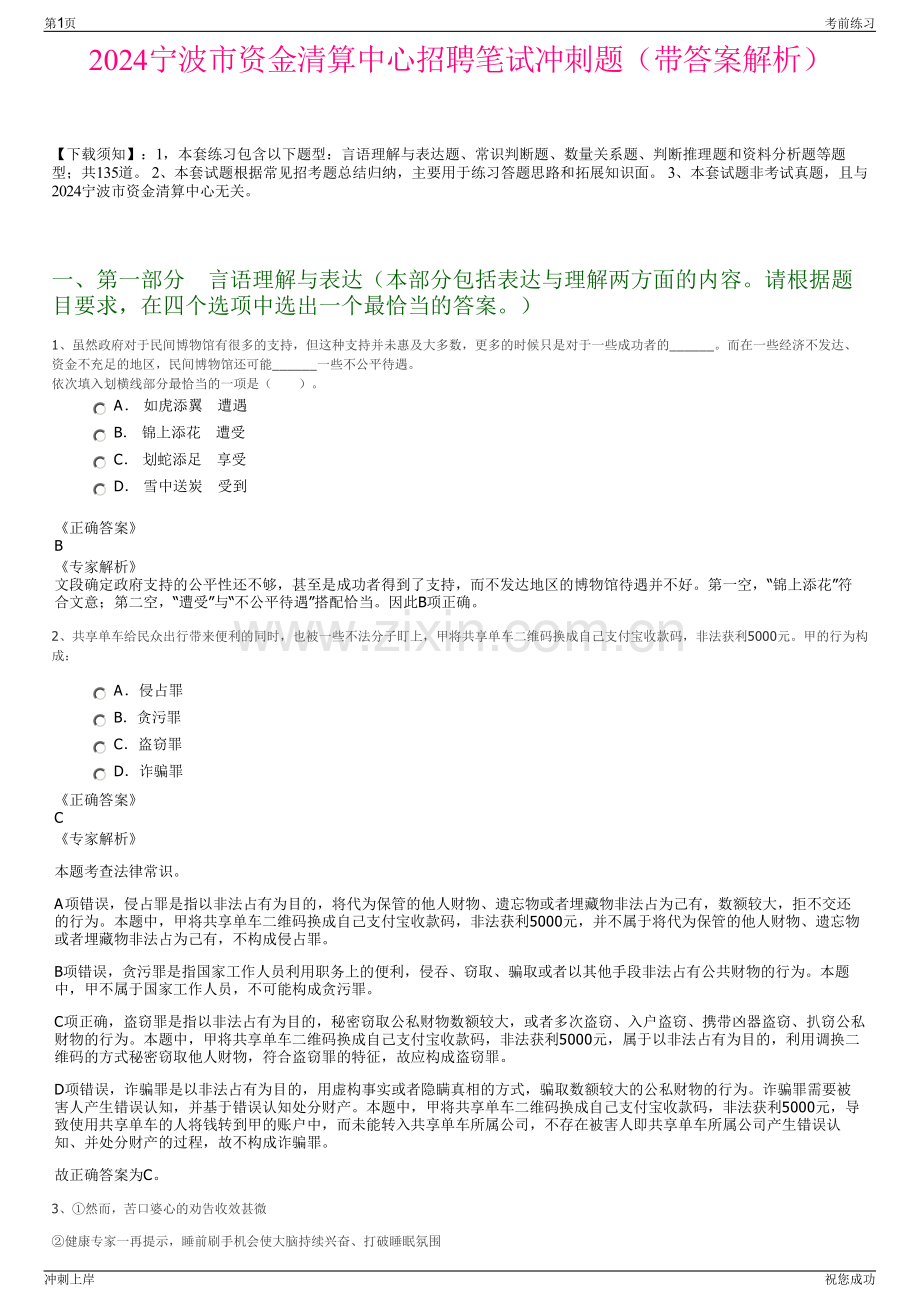 2024宁波市资金清算中心招聘笔试冲刺题（带答案解析）.pdf_第1页