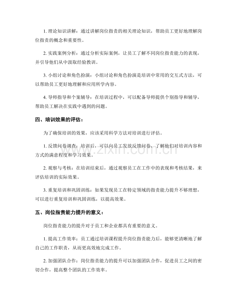 岗位职责的能力提升训练课程.docx_第2页