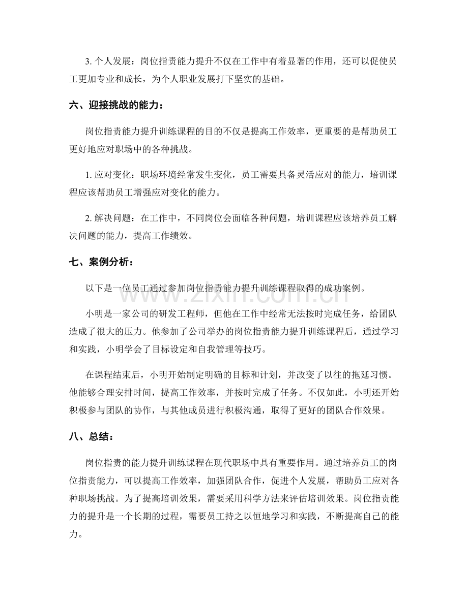 岗位职责的能力提升训练课程.docx_第3页