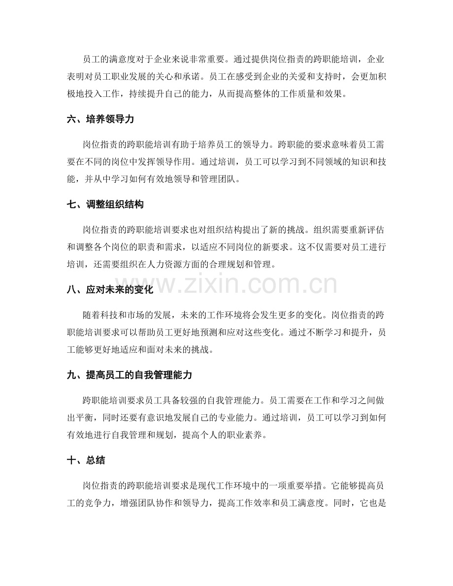 岗位职责的跨职能培训要求.docx_第2页