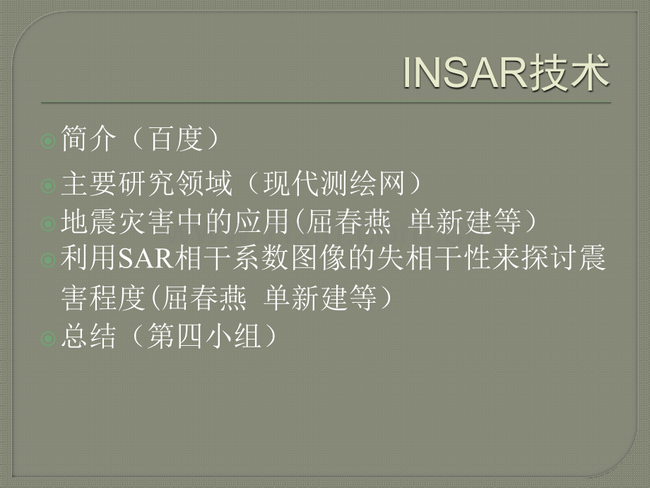 INSAR技术.pptx_第2页