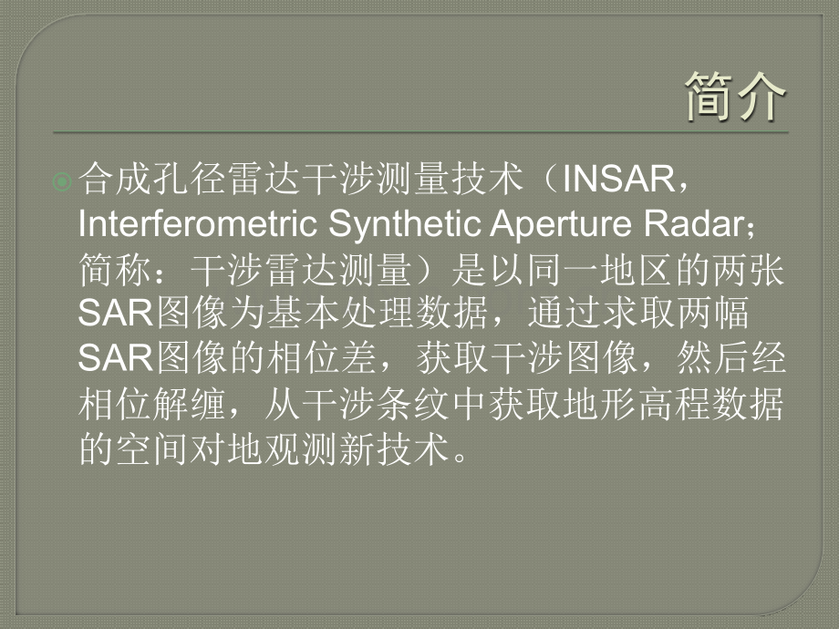 INSAR技术.pptx_第3页