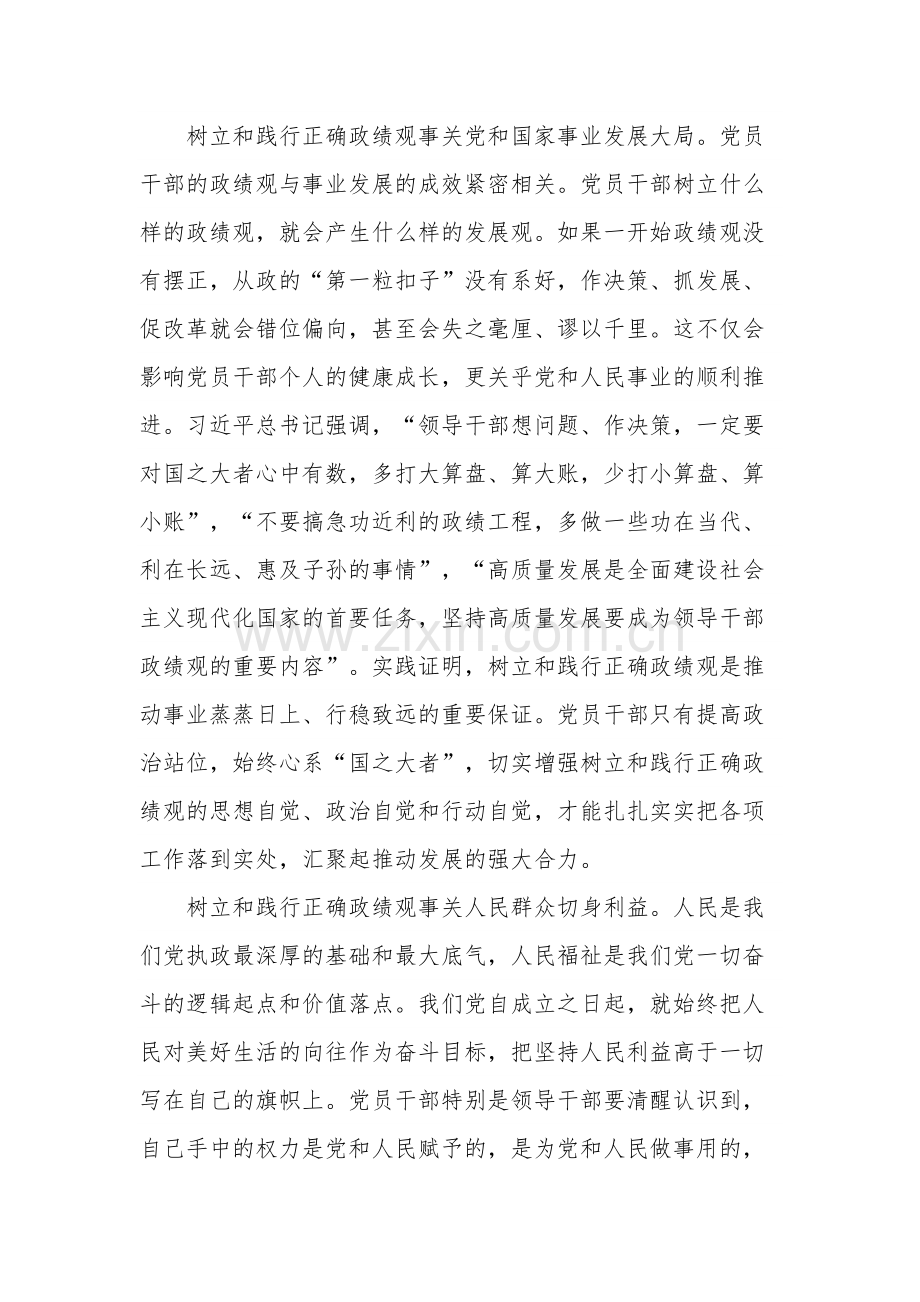 专题党课讲稿 树立和践行正确的政绩观.docx_第2页