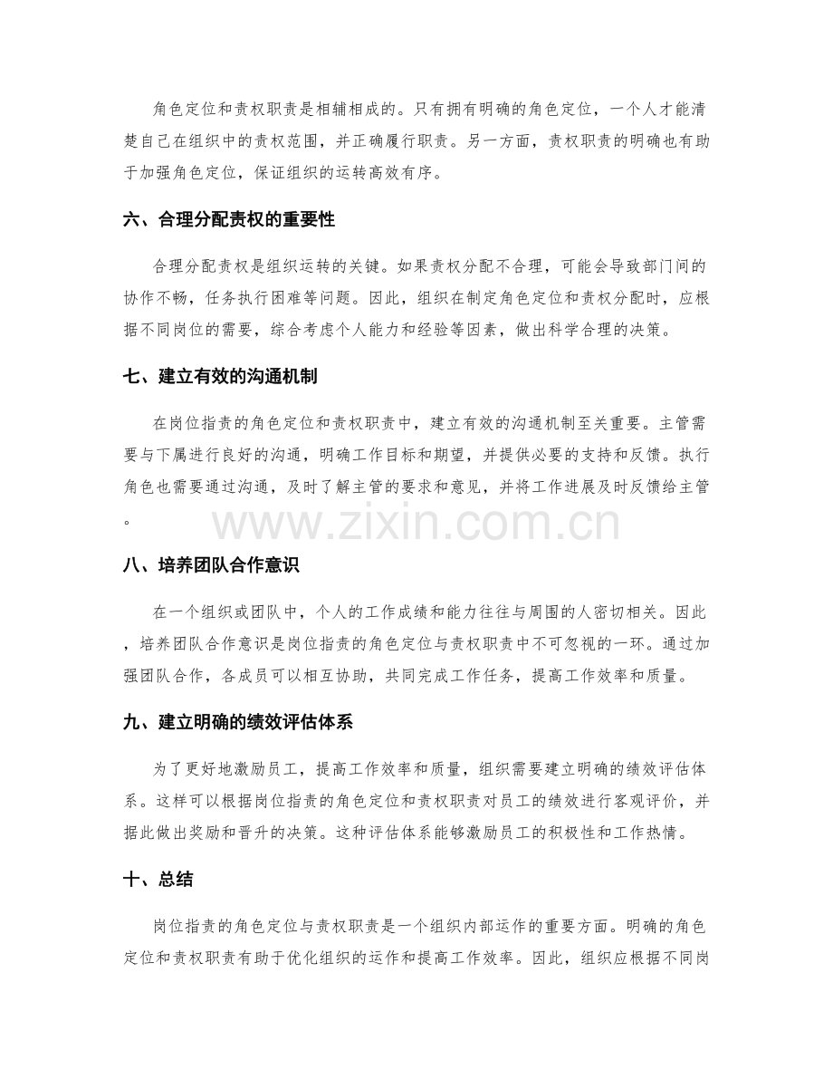 岗位职责的角色定位与责权职责.docx_第2页