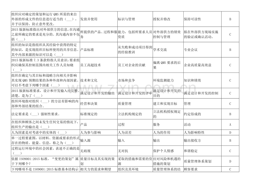 质量管理体系模拟考试1.doc_第1页