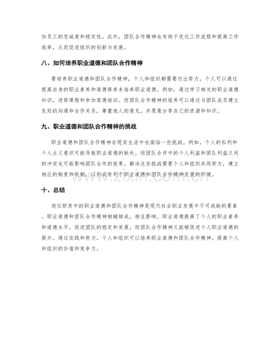 岗位职责中的职业道德和团队合作精神.docx_第3页