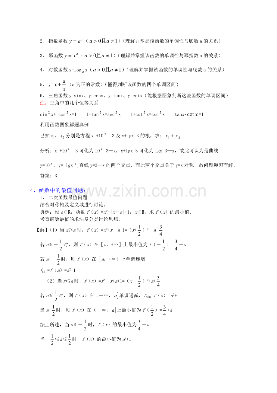 高三数学复习资料复习笔记.doc_第2页