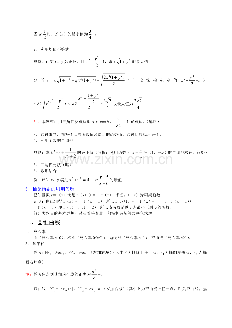 高三数学复习资料复习笔记.doc_第3页