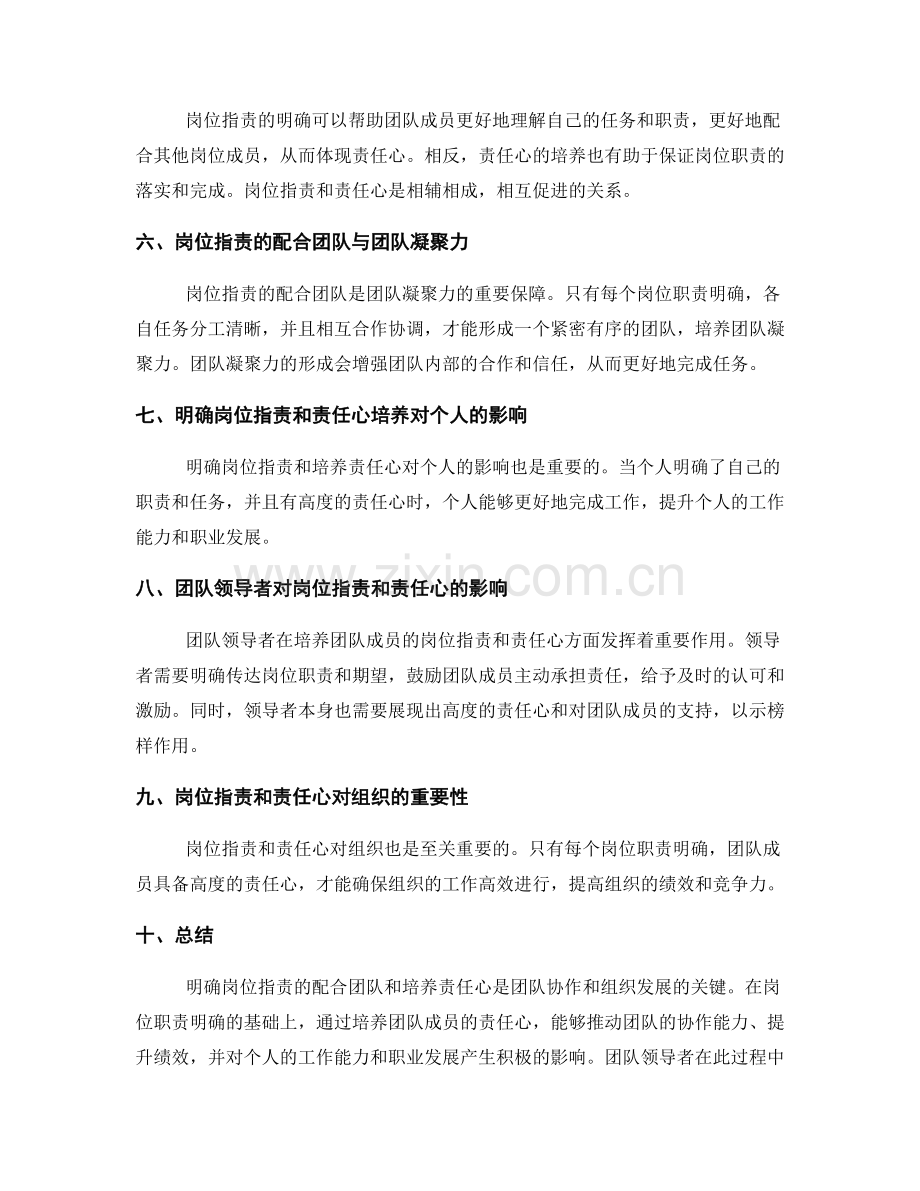 明确岗位职责的配合团队与责任心培养.docx_第2页