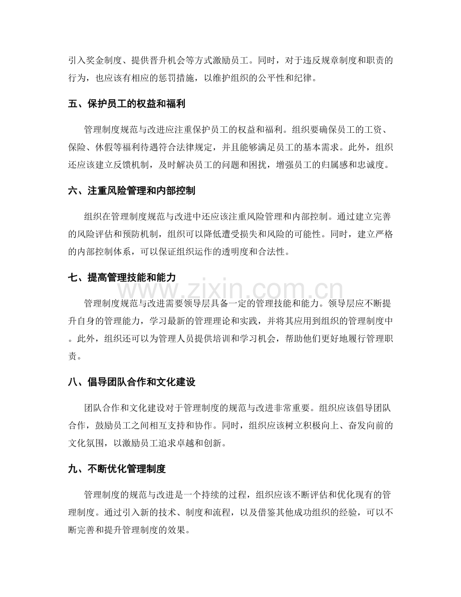 管理制度的规范与改进举措.docx_第2页